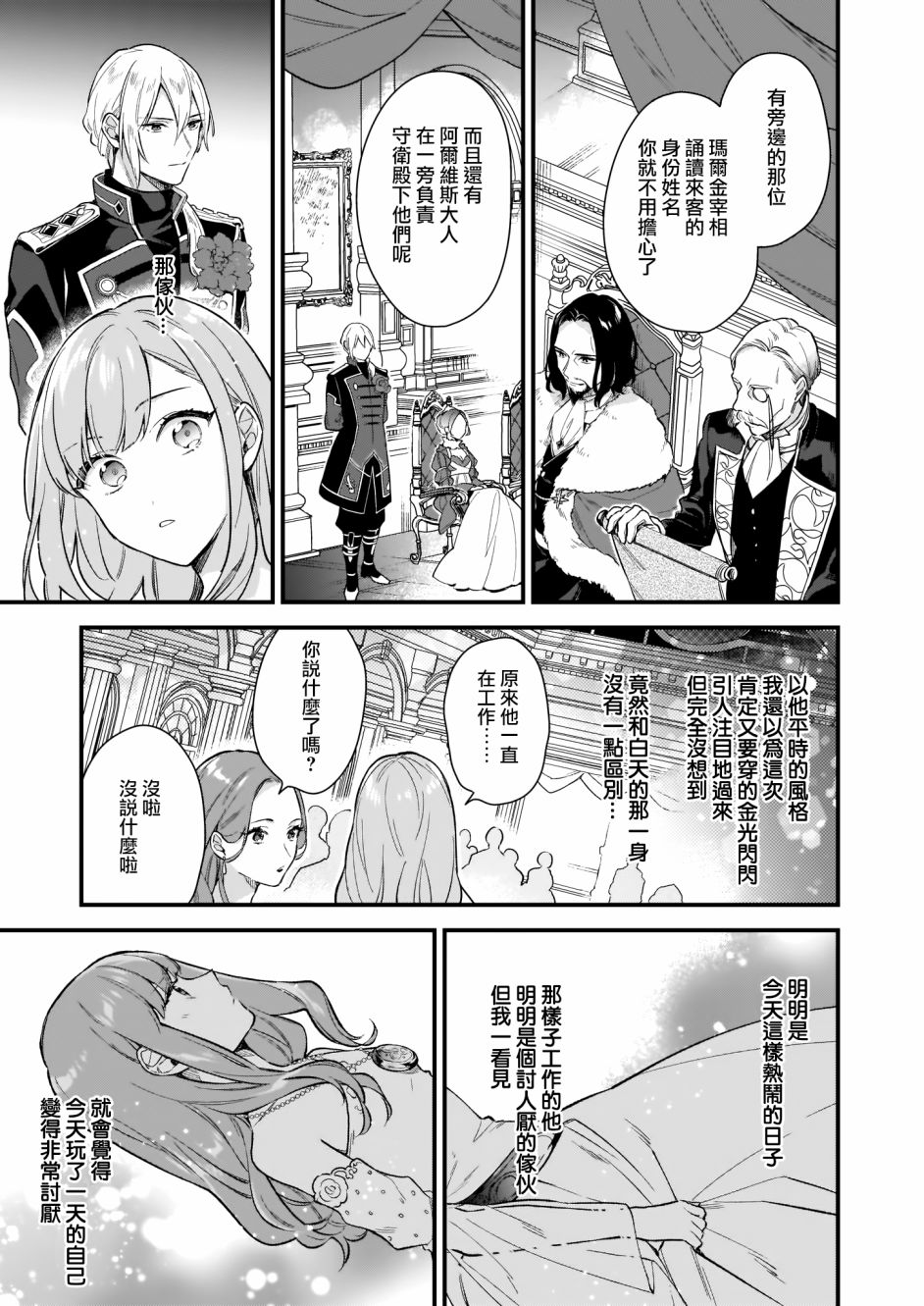 我想在魔法世界当接待小姐韩漫全集-第15话上无删减无遮挡章节图片 