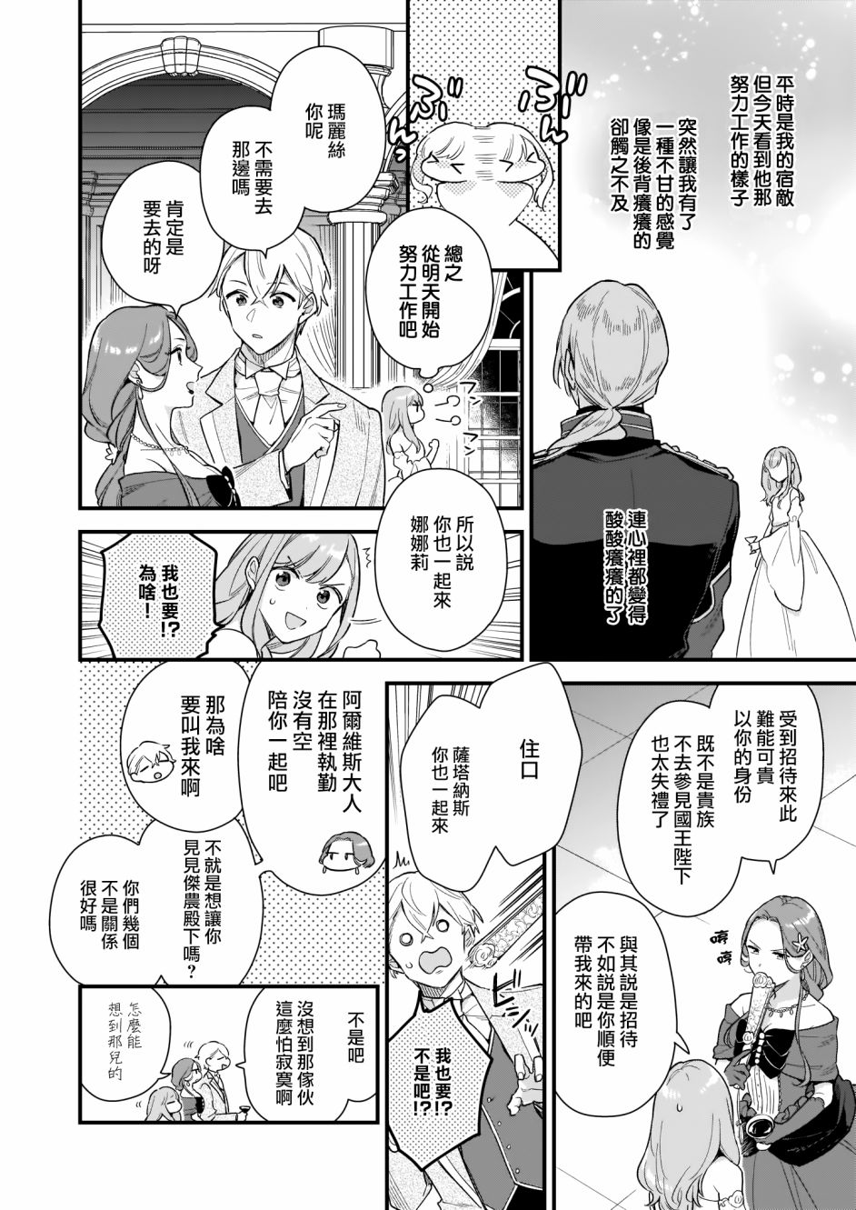 我想在魔法世界当接待小姐韩漫全集-第15话上无删减无遮挡章节图片 