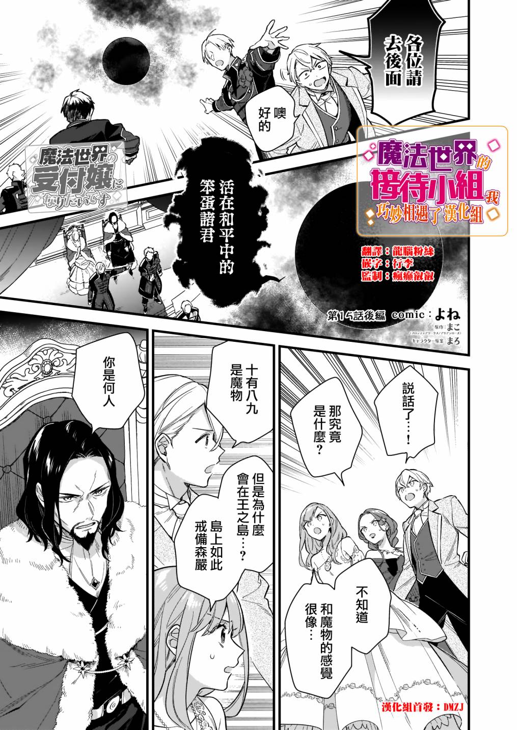 我想在魔法世界当接待小姐韩漫全集-第15话下无删减无遮挡章节图片 