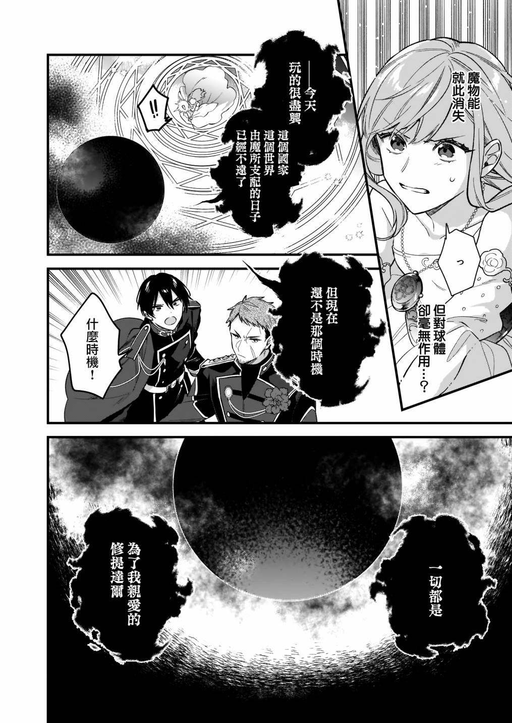 我想在魔法世界当接待小姐韩漫全集-第15话下无删减无遮挡章节图片 