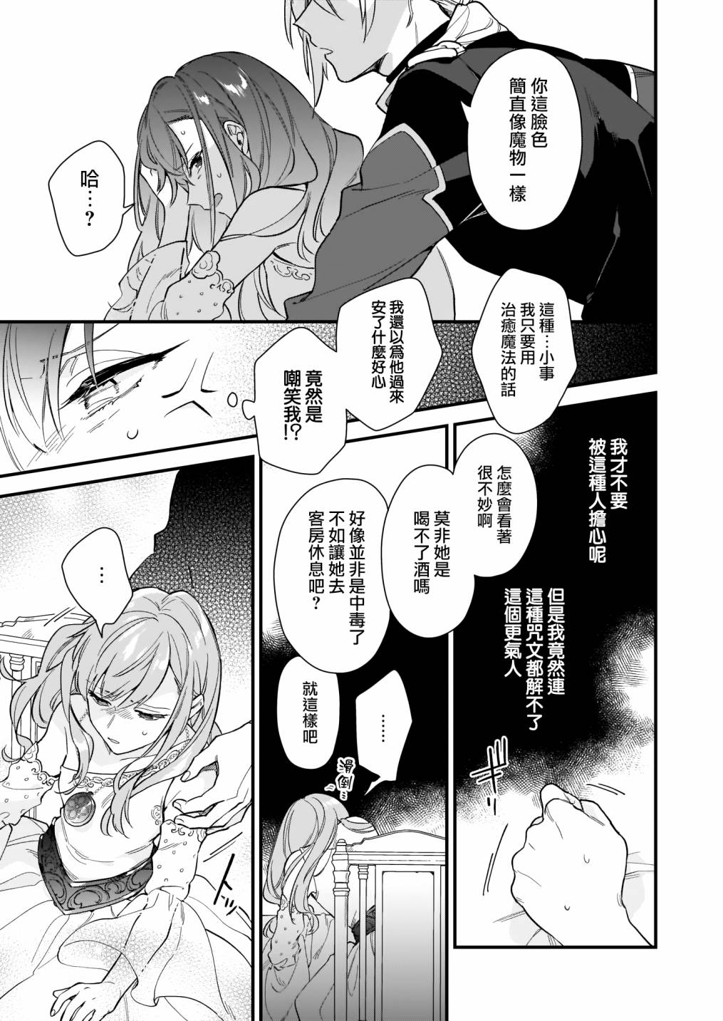 我想在魔法世界当接待小姐韩漫全集-第16话无删减无遮挡章节图片 