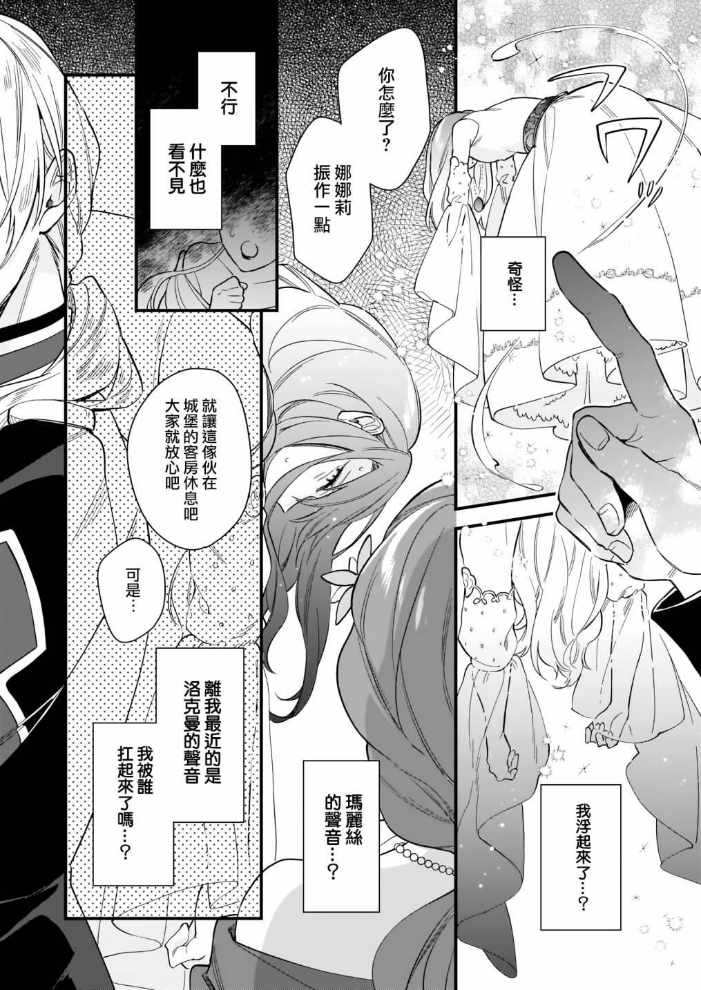 我想在魔法世界当接待小姐韩漫全集-第16话无删减无遮挡章节图片 