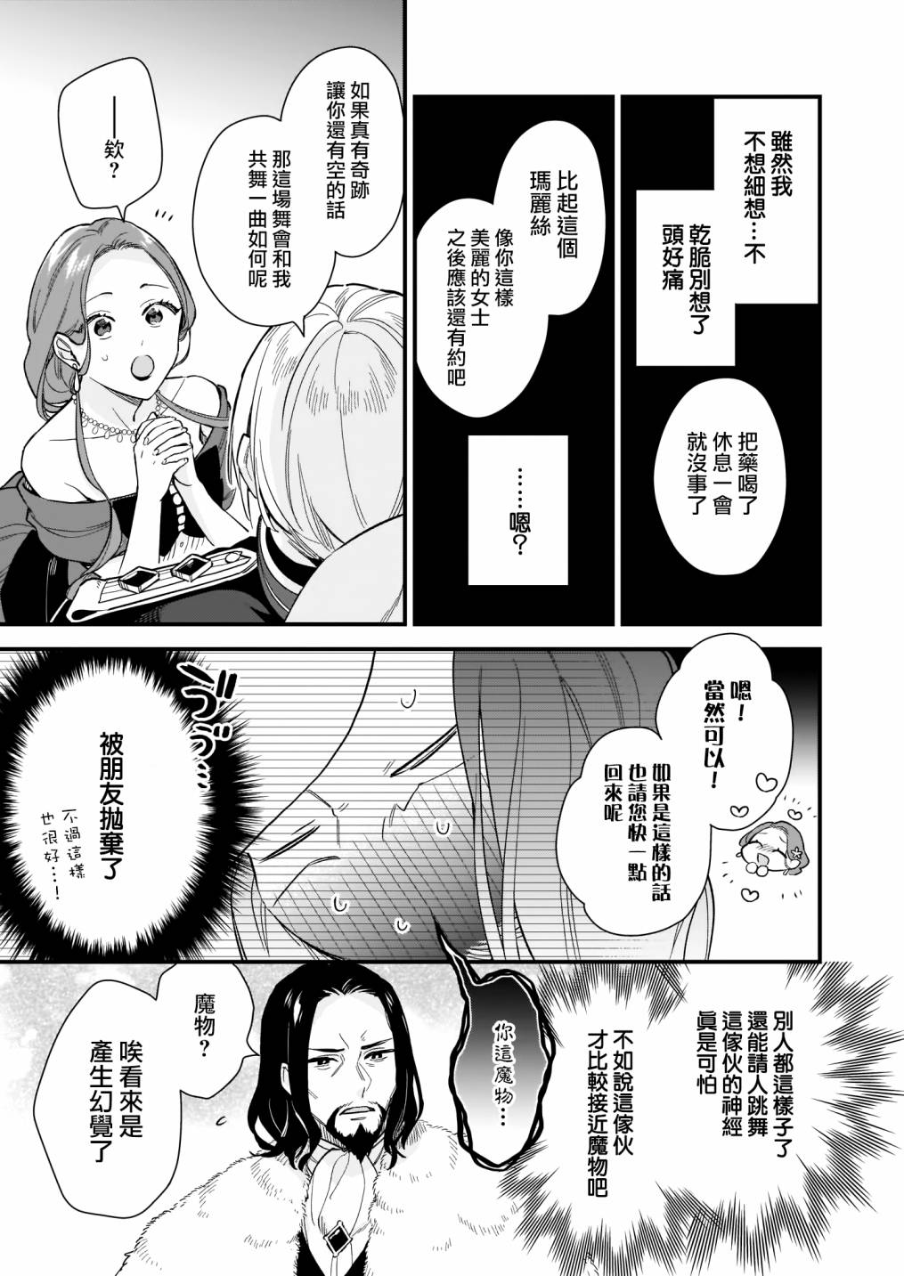 我想在魔法世界当接待小姐韩漫全集-第16话无删减无遮挡章节图片 