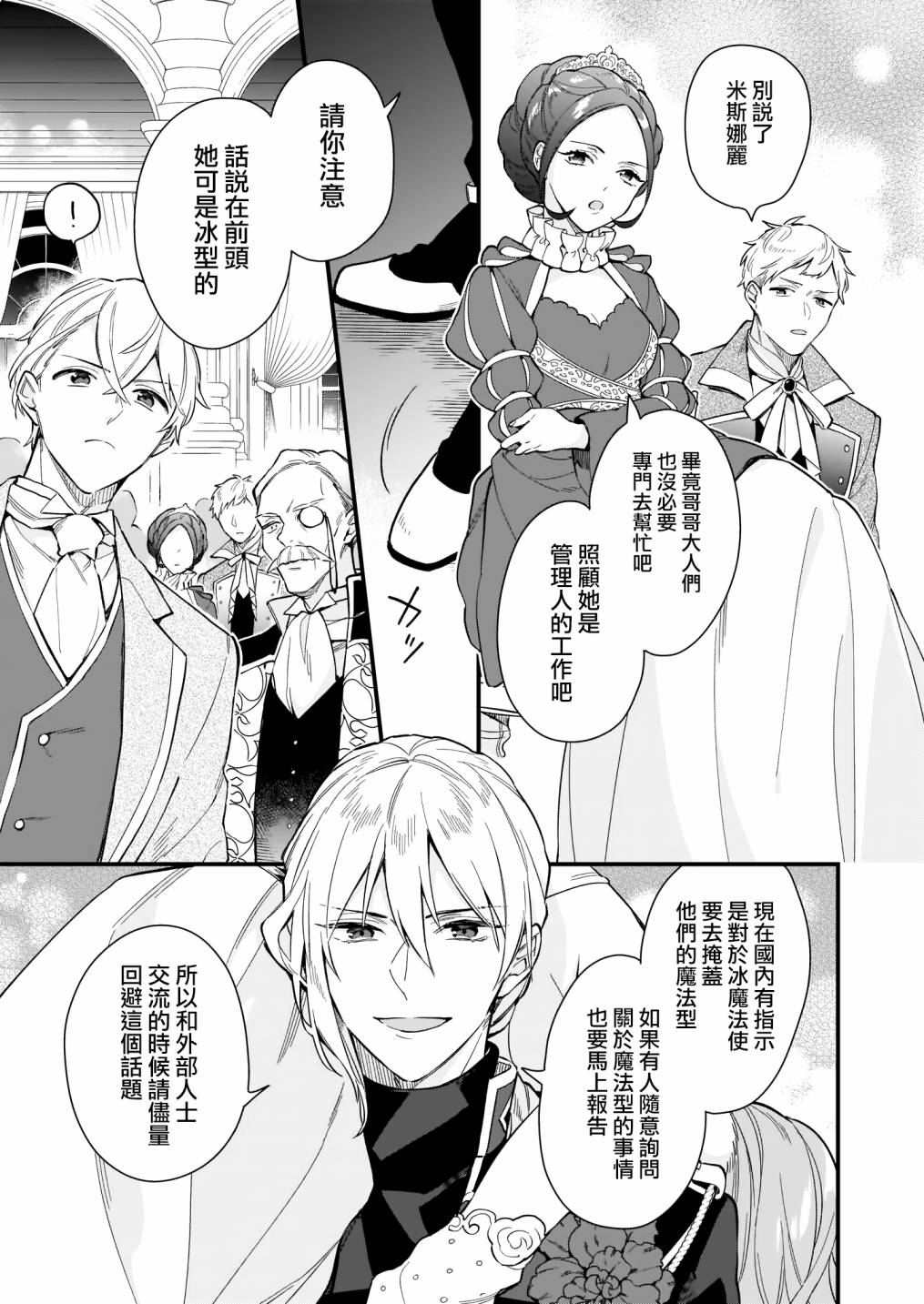 我想在魔法世界当接待小姐韩漫全集-第16话无删减无遮挡章节图片 