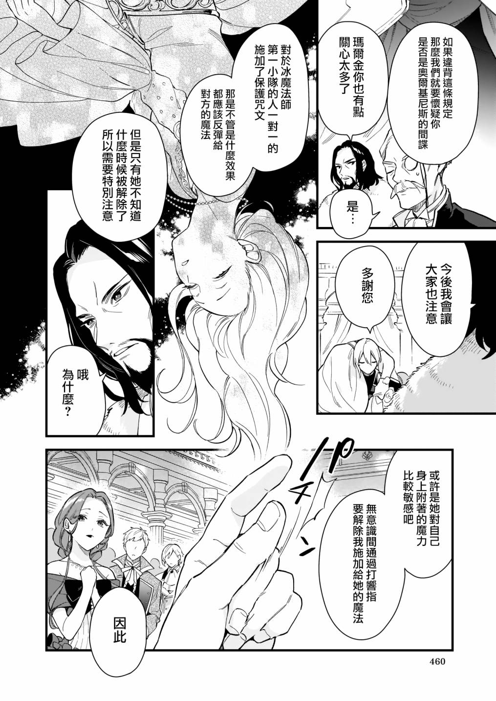 我想在魔法世界当接待小姐韩漫全集-第16话无删减无遮挡章节图片 