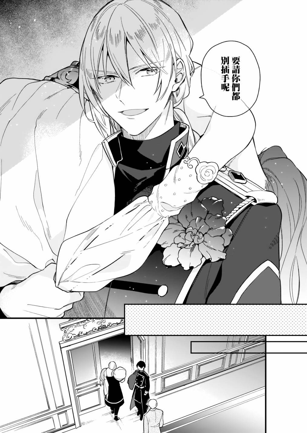 我想在魔法世界当接待小姐韩漫全集-第16话无删减无遮挡章节图片 