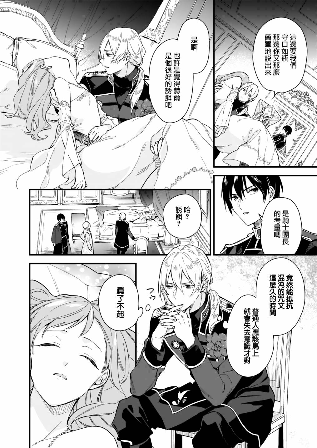 我想在魔法世界当接待小姐韩漫全集-第16话无删减无遮挡章节图片 