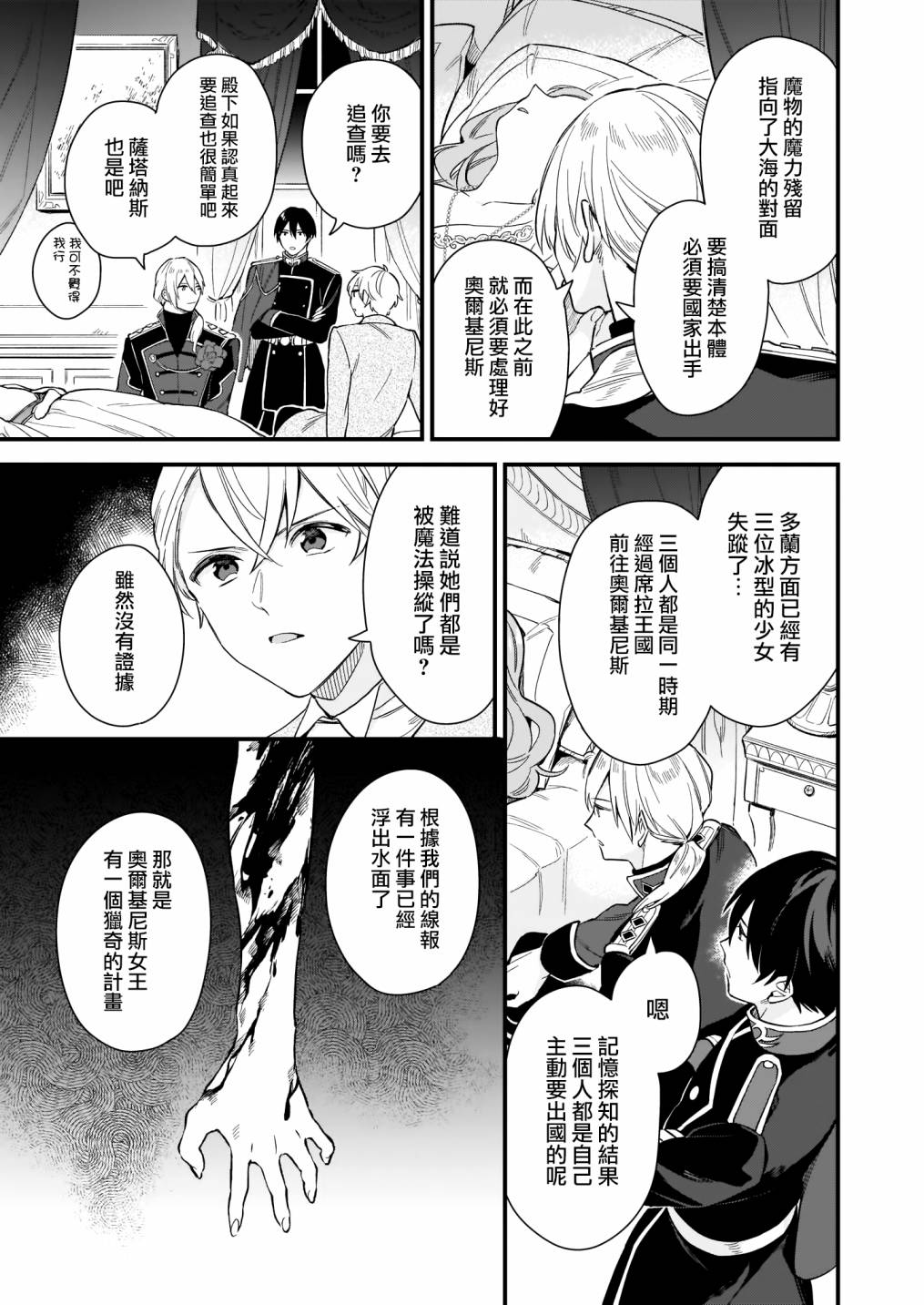 我想在魔法世界当接待小姐韩漫全集-第16话无删减无遮挡章节图片 