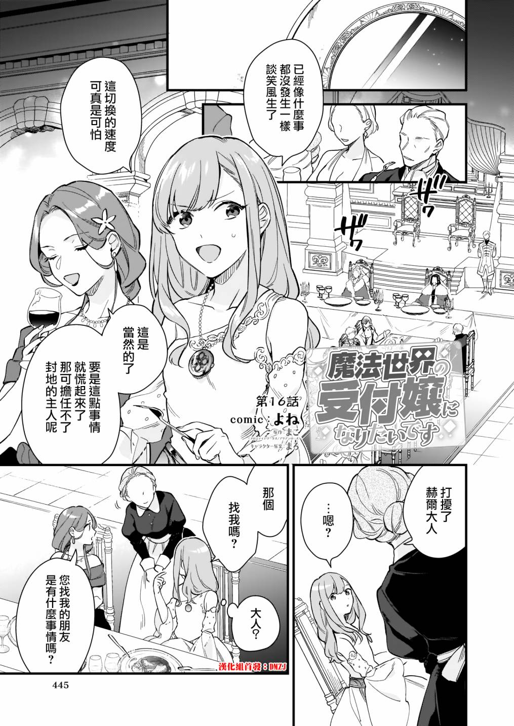 我想在魔法世界当接待小姐韩漫全集-第16话无删减无遮挡章节图片 
