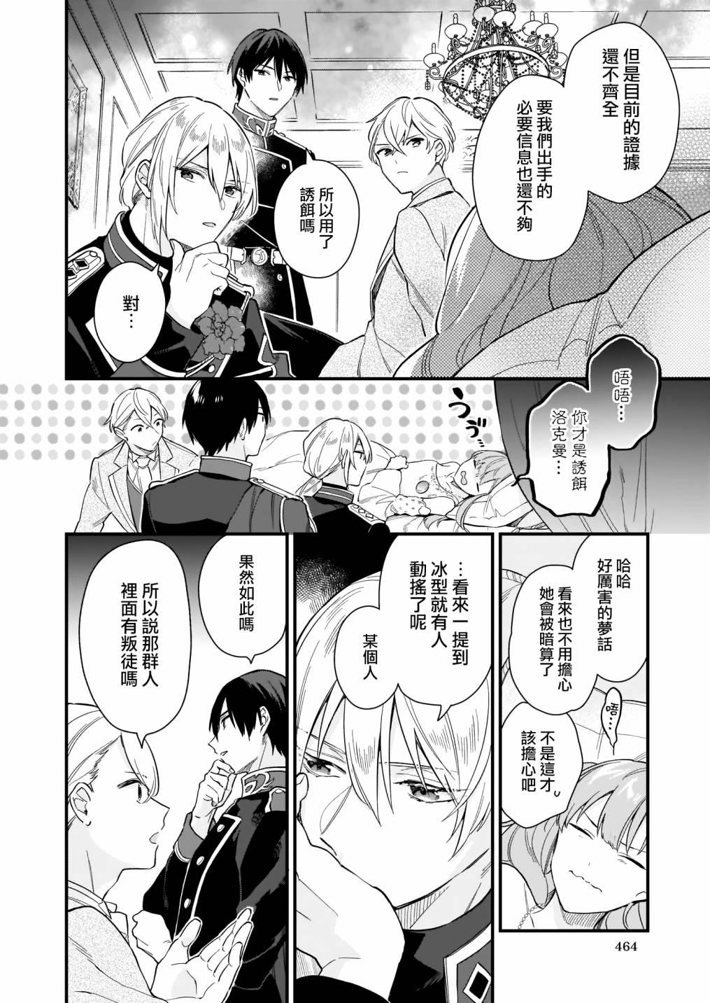 我想在魔法世界当接待小姐韩漫全集-第16话无删减无遮挡章节图片 
