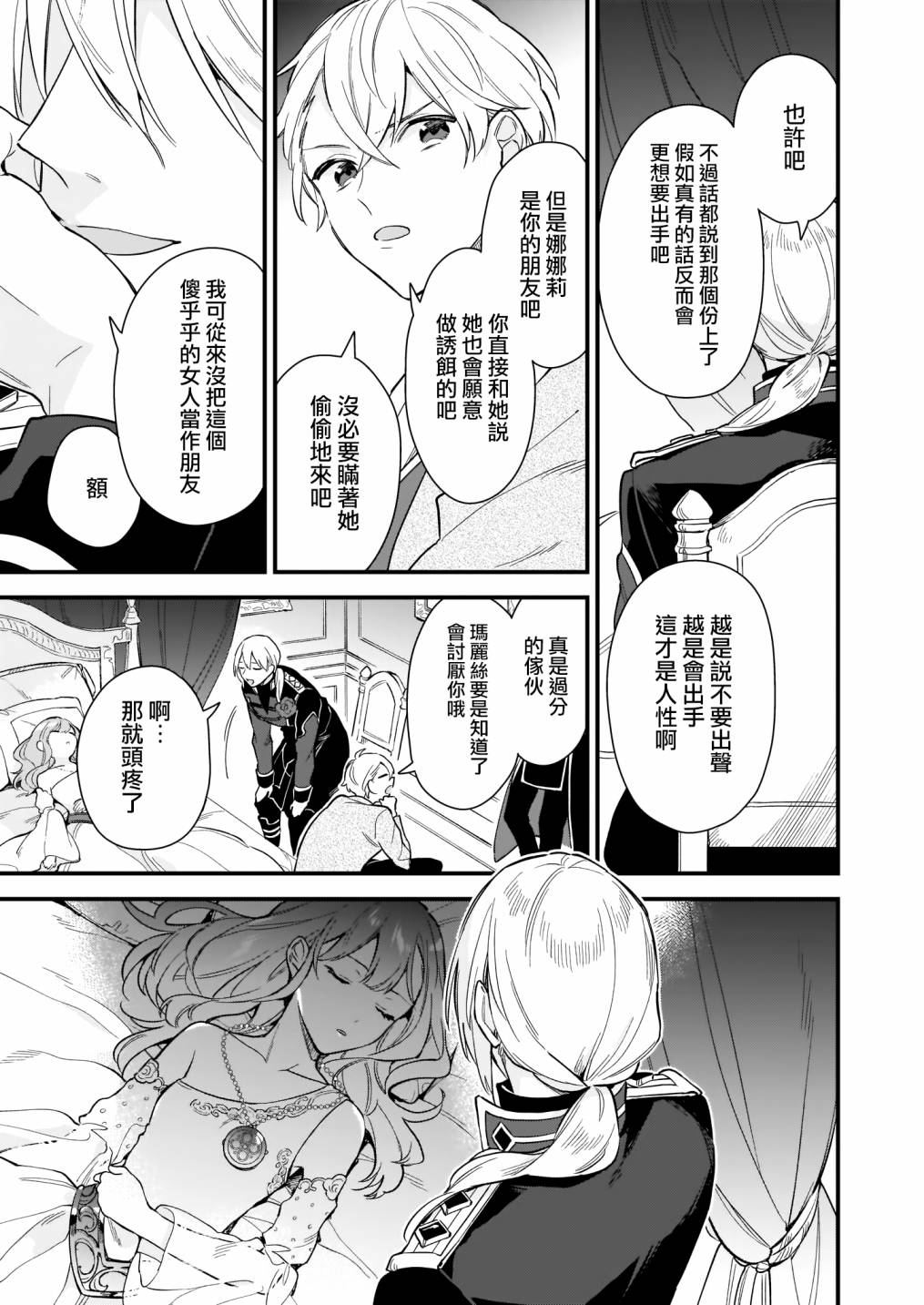 我想在魔法世界当接待小姐韩漫全集-第16话无删减无遮挡章节图片 