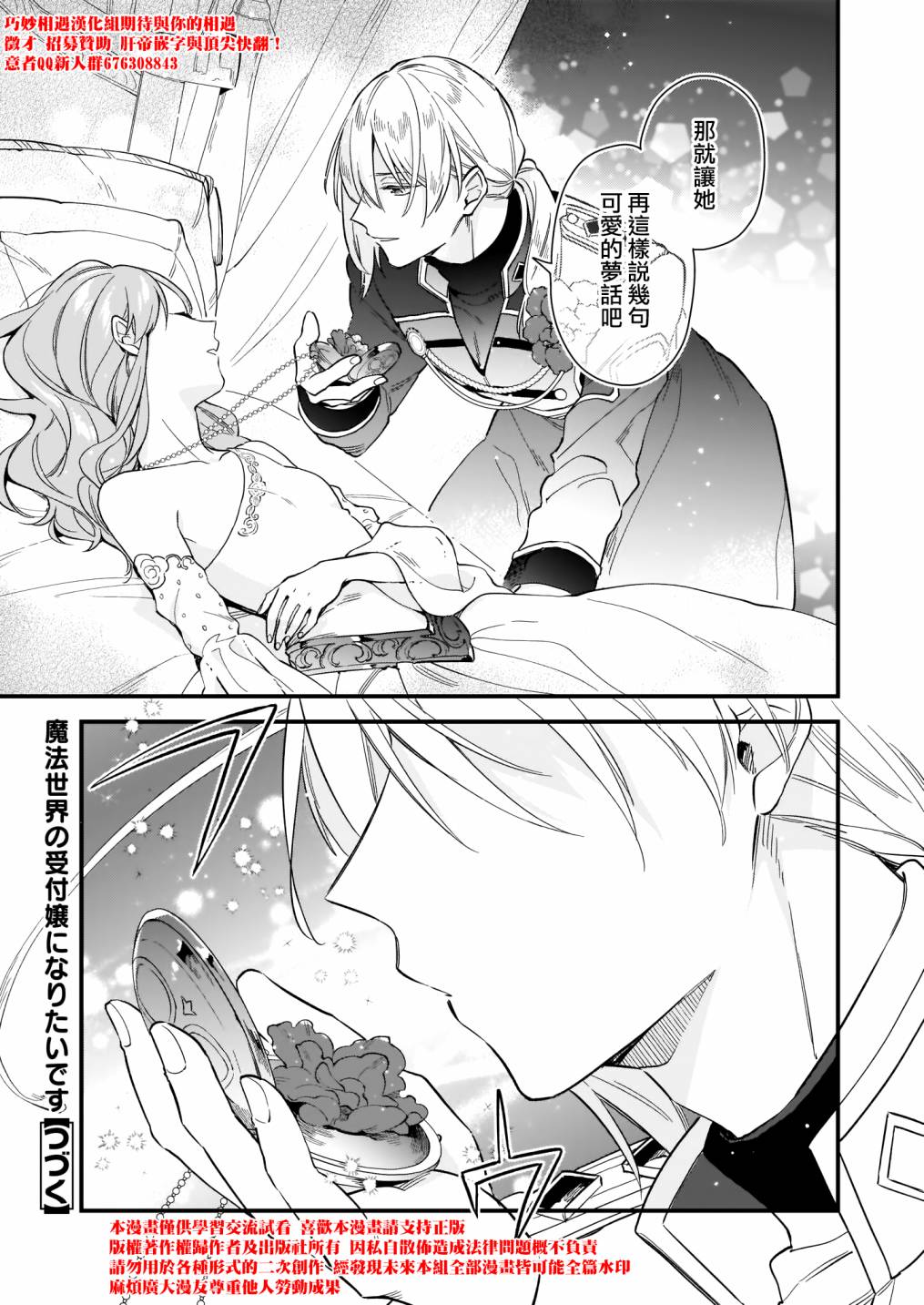 我想在魔法世界当接待小姐韩漫全集-第16话无删减无遮挡章节图片 