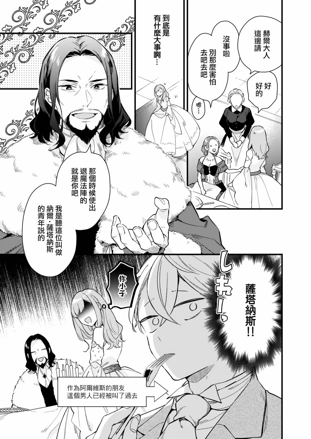 我想在魔法世界当接待小姐韩漫全集-第16话无删减无遮挡章节图片 