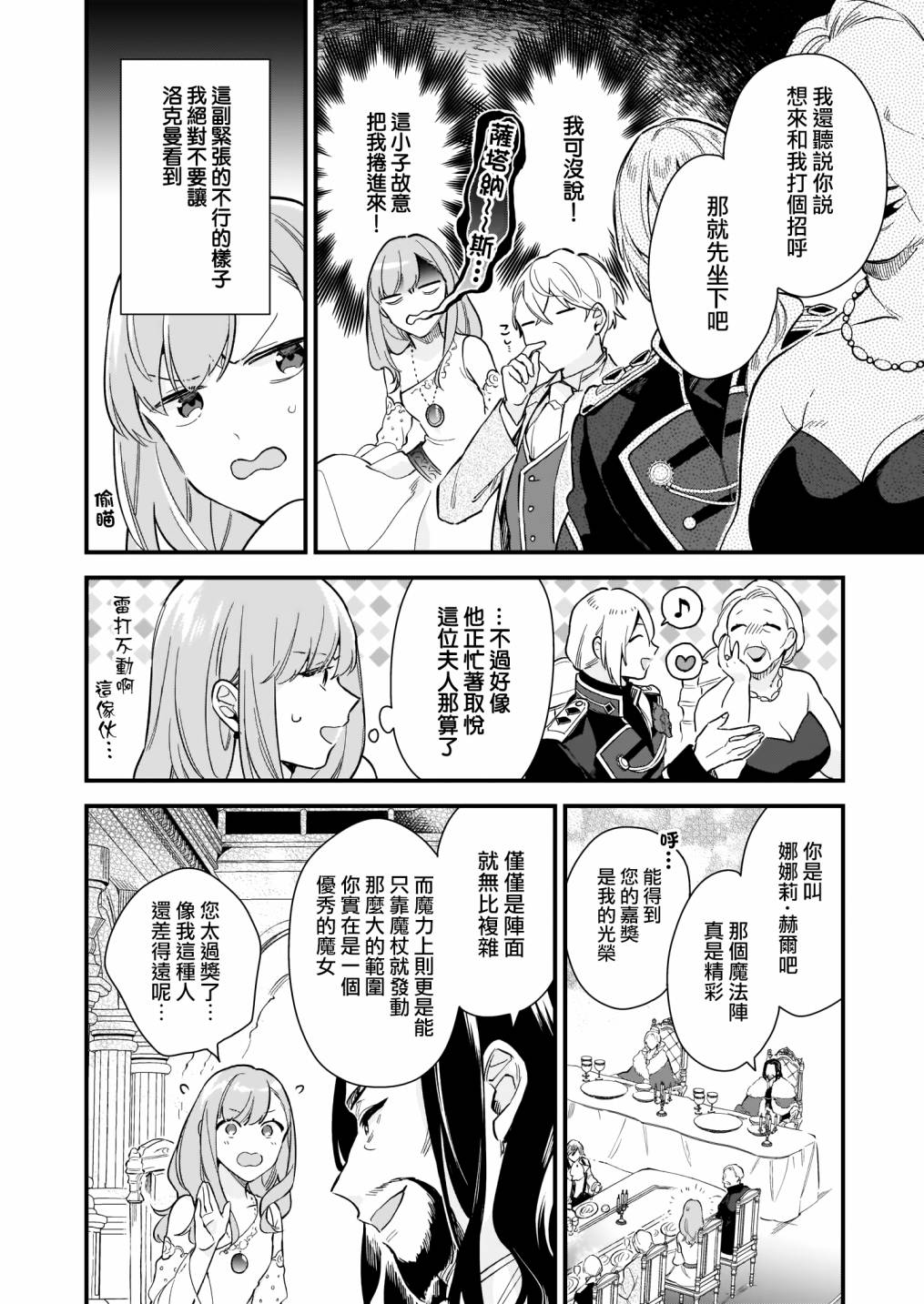 我想在魔法世界当接待小姐韩漫全集-第16话无删减无遮挡章节图片 