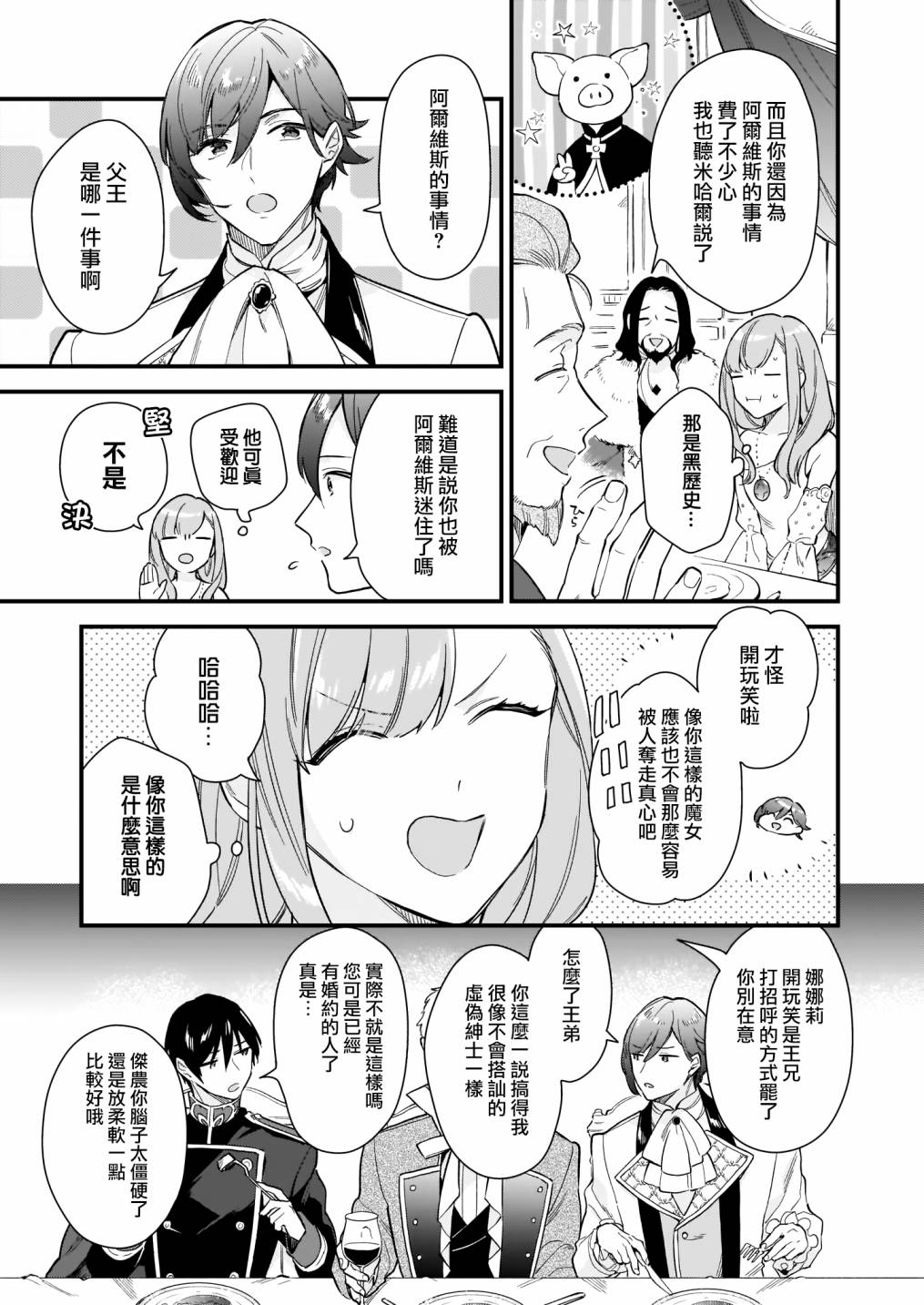我想在魔法世界当接待小姐韩漫全集-第16话无删减无遮挡章节图片 