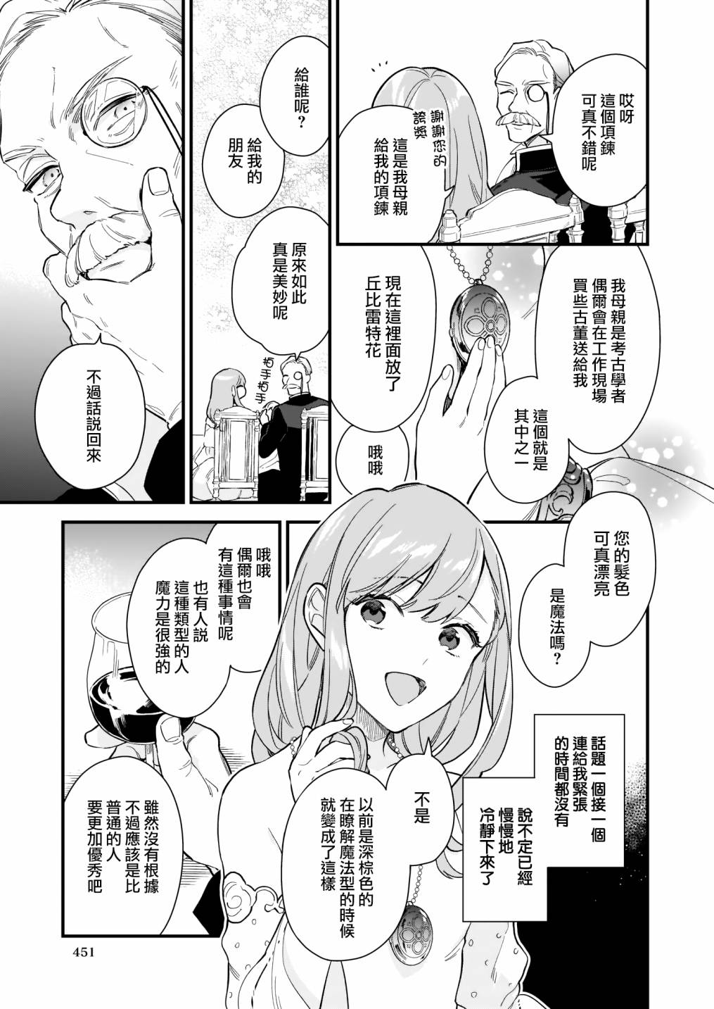 我想在魔法世界当接待小姐韩漫全集-第16话无删减无遮挡章节图片 