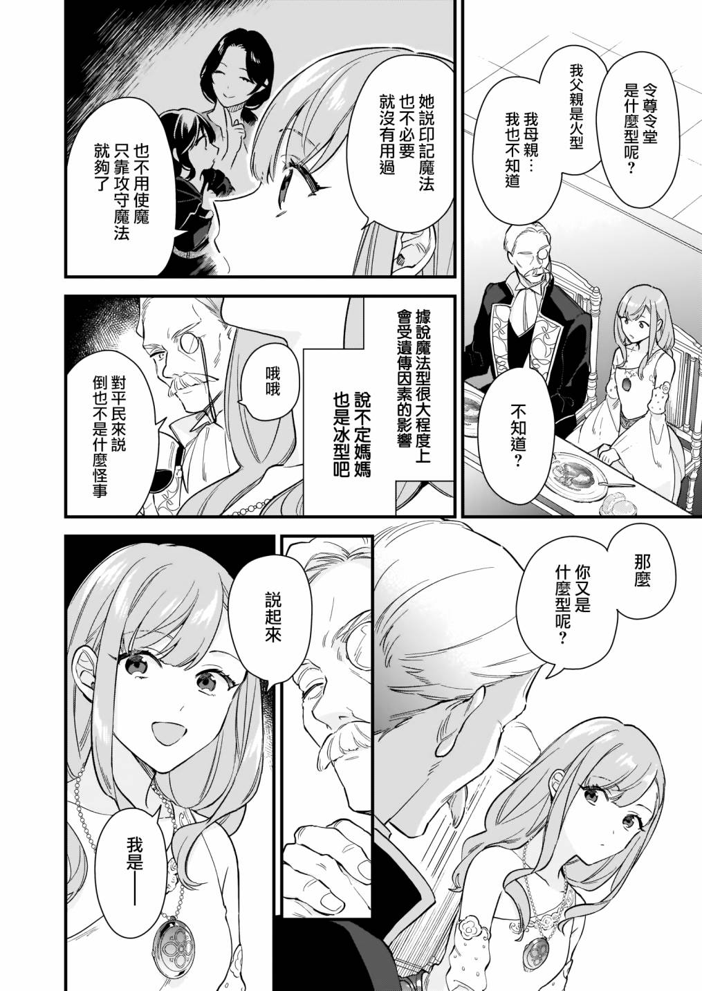 我想在魔法世界当接待小姐韩漫全集-第16话无删减无遮挡章节图片 