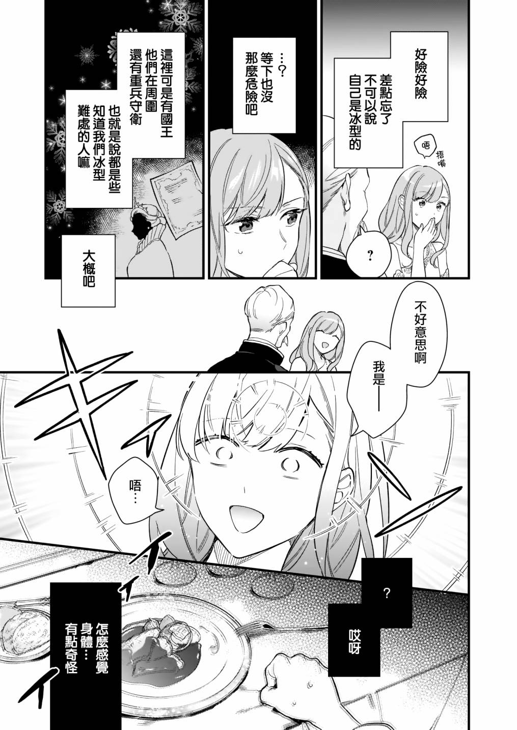 我想在魔法世界当接待小姐韩漫全集-第16话无删减无遮挡章节图片 
