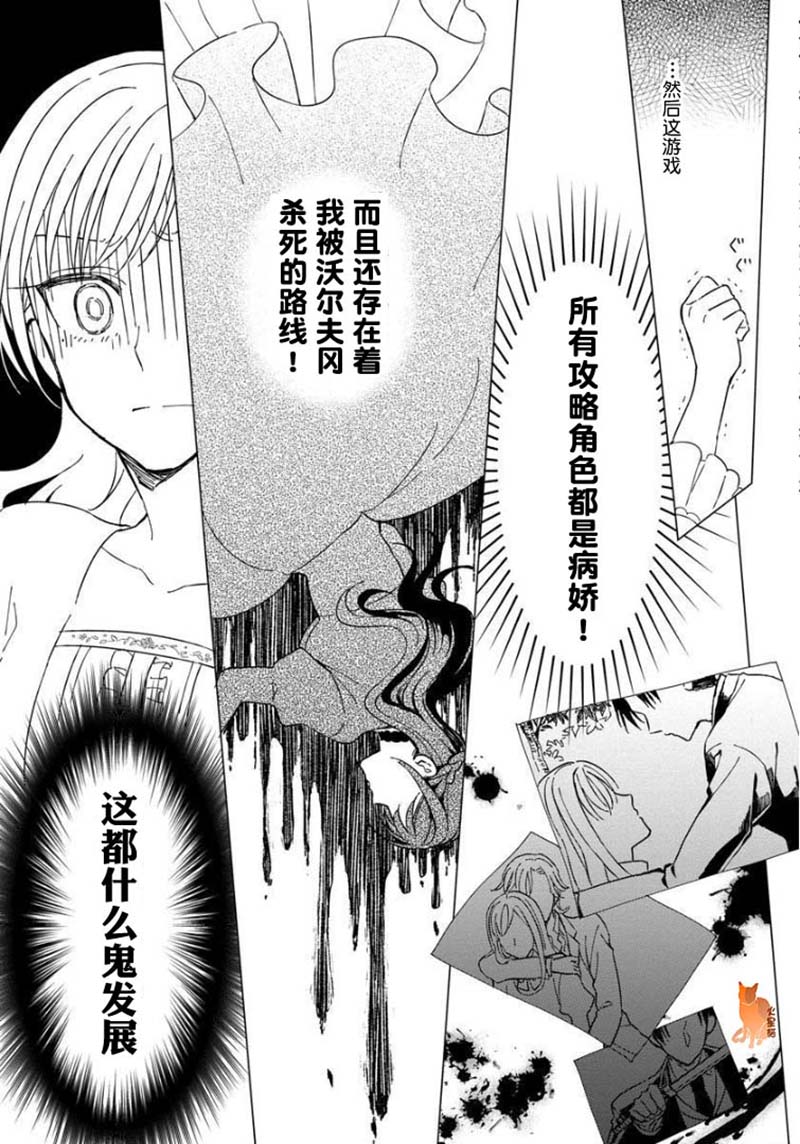 转生到病娇系乙女游戏世界韩漫全集-第01话无删减无遮挡章节图片 