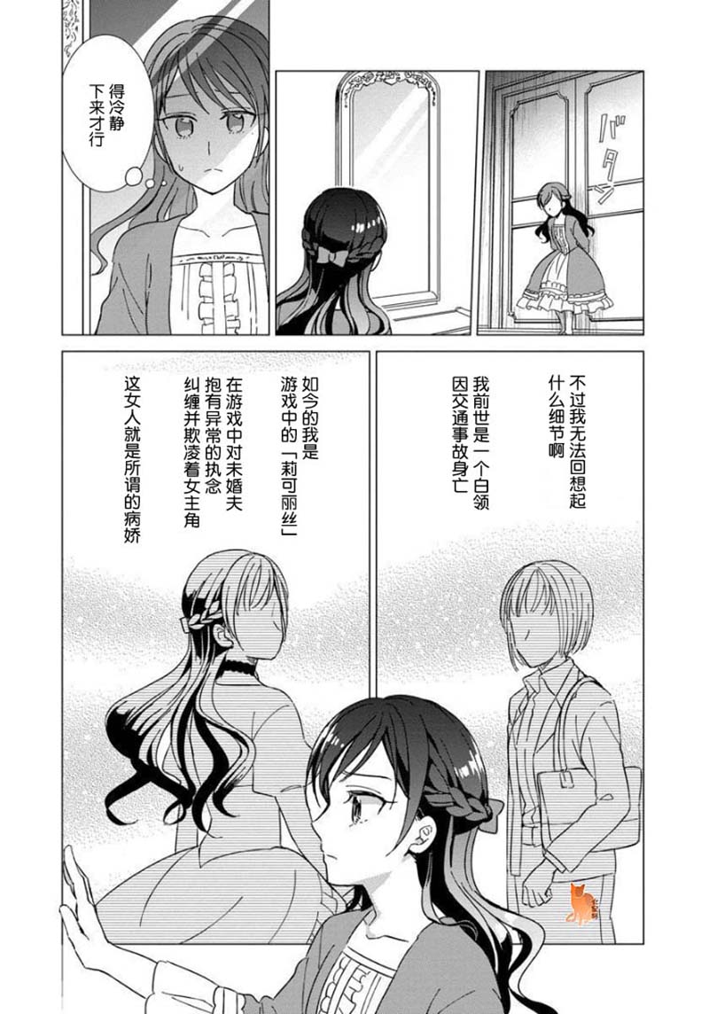 转生到病娇系乙女游戏世界韩漫全集-第01话无删减无遮挡章节图片 