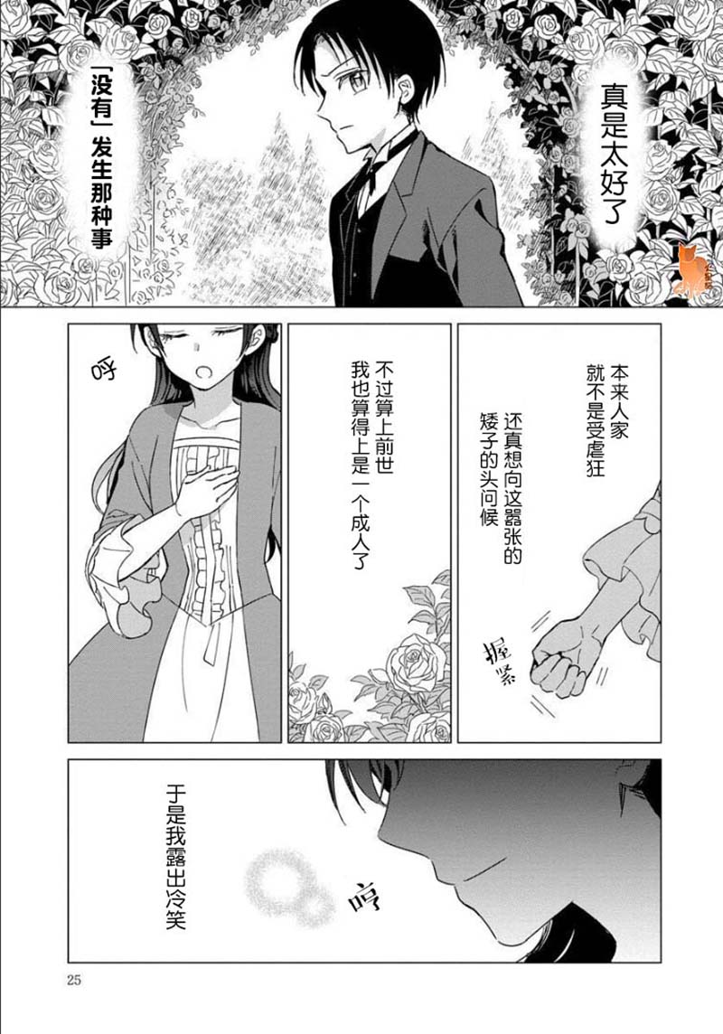转生到病娇系乙女游戏世界韩漫全集-第01话无删减无遮挡章节图片 