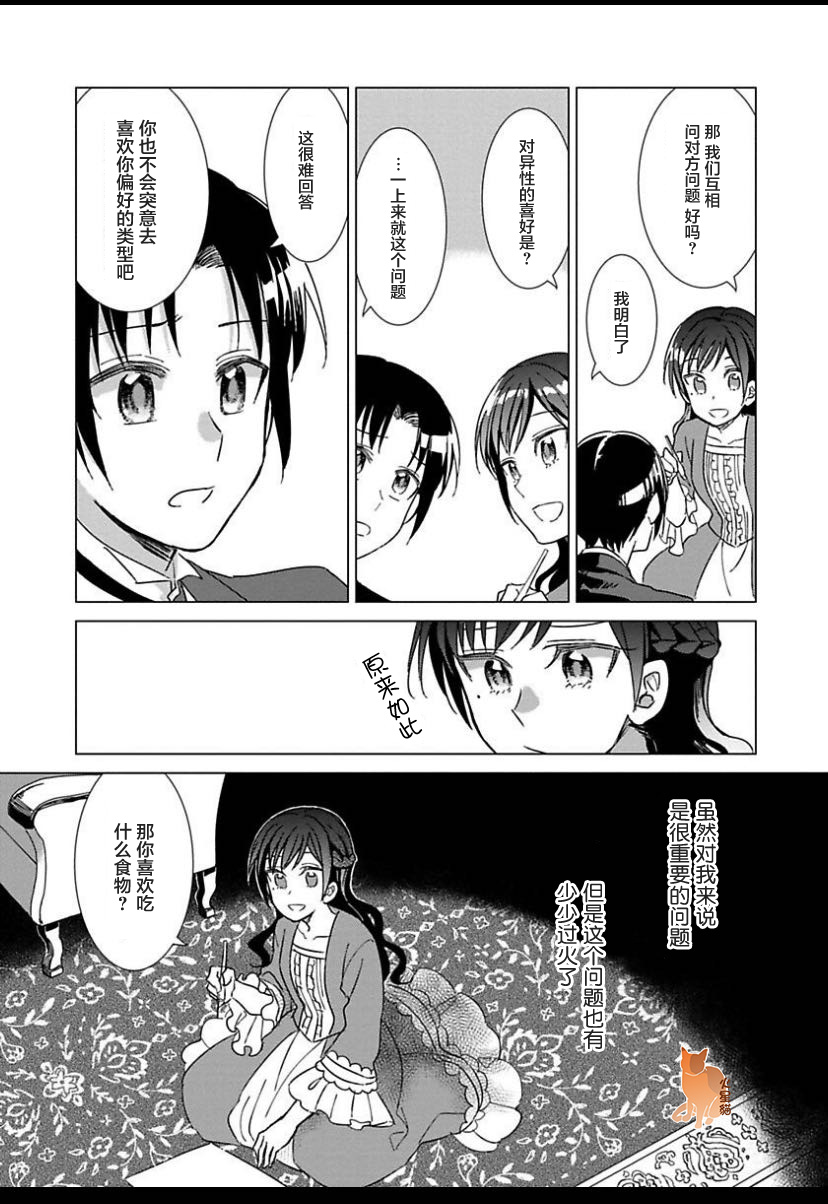 转生到病娇系乙女游戏世界韩漫全集-第02话无删减无遮挡章节图片 