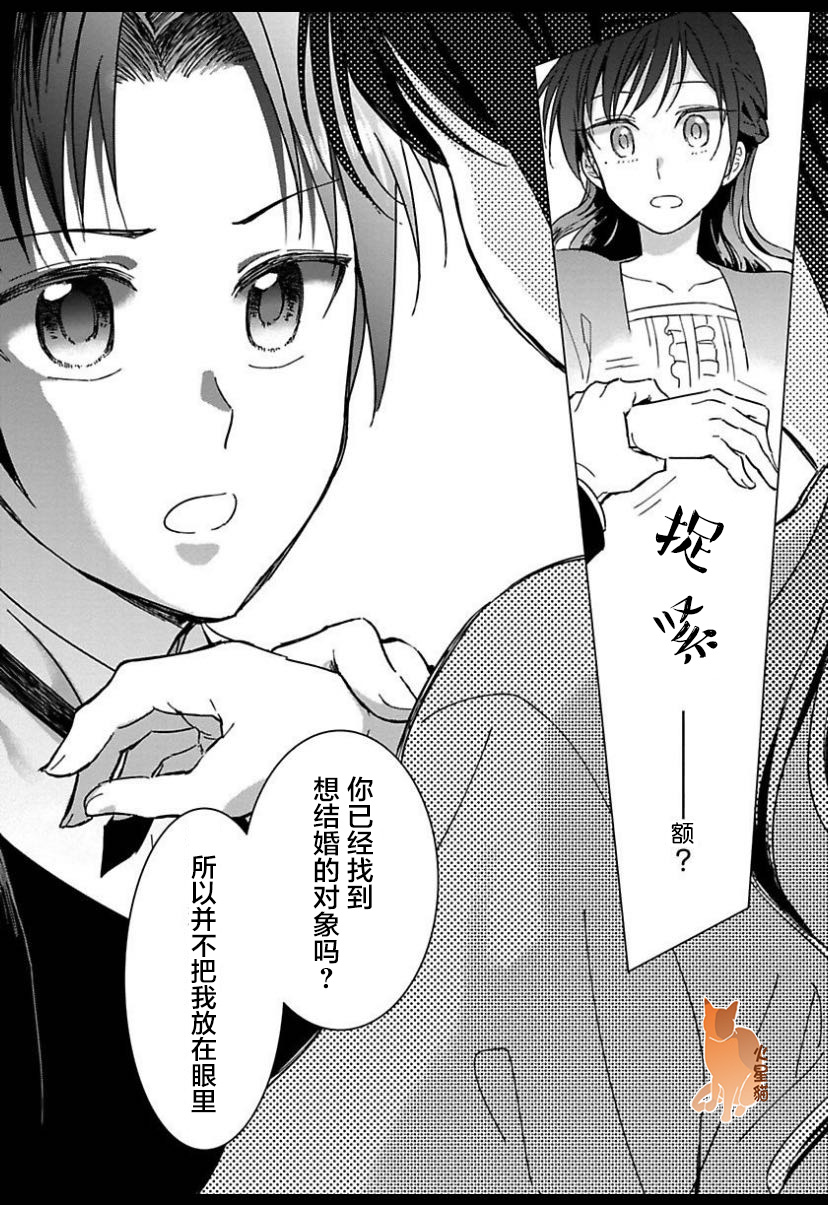 转生到病娇系乙女游戏世界韩漫全集-第02话无删减无遮挡章节图片 