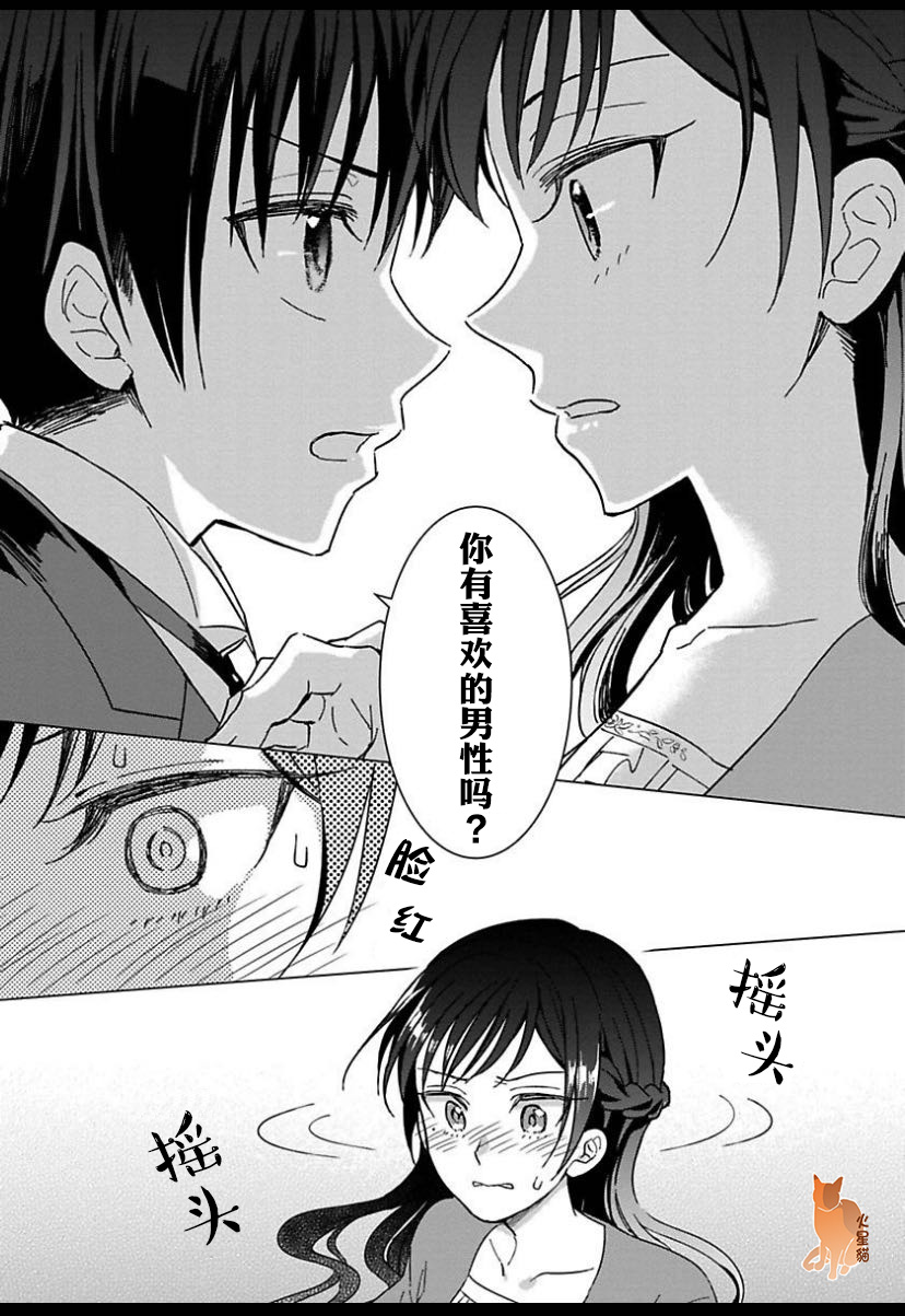 转生到病娇系乙女游戏世界韩漫全集-第02话无删减无遮挡章节图片 