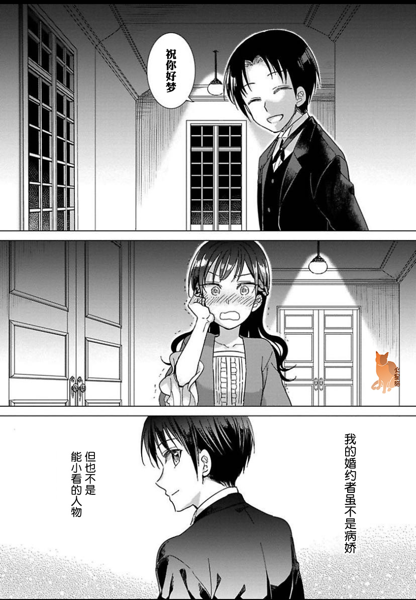 转生到病娇系乙女游戏世界韩漫全集-第02话无删减无遮挡章节图片 