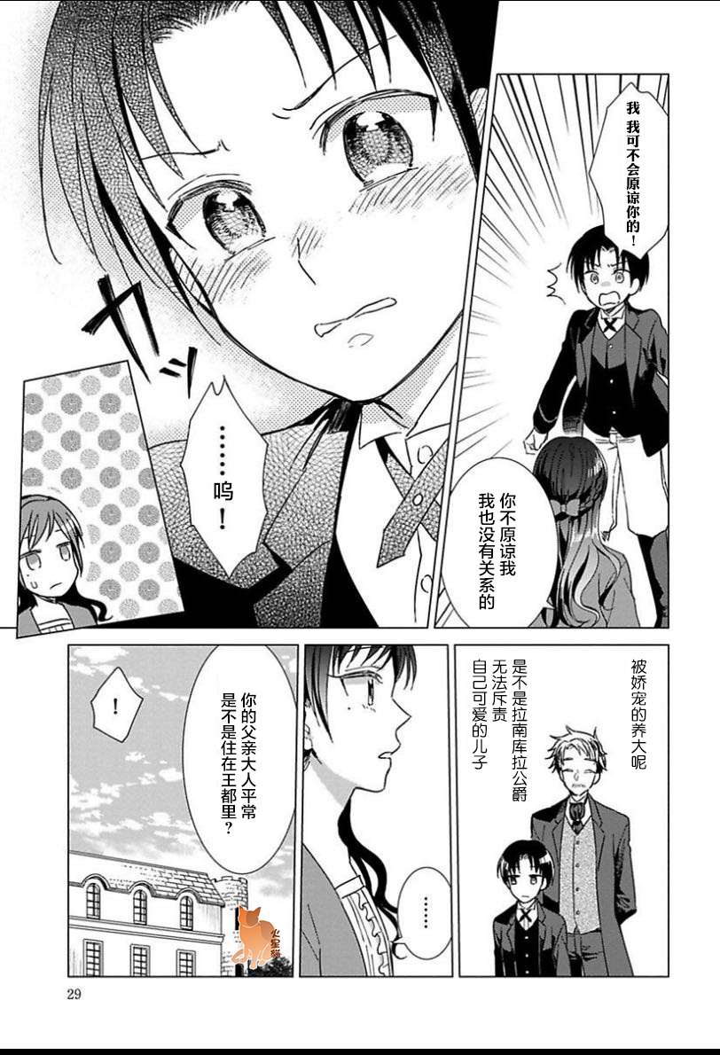 转生到病娇系乙女游戏世界韩漫全集-第02话无删减无遮挡章节图片 