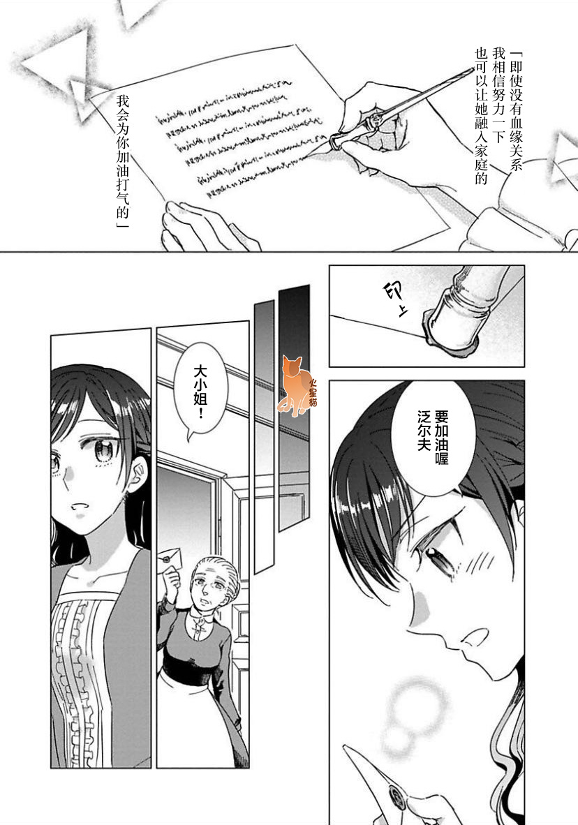 转生到病娇系乙女游戏世界韩漫全集-第03话无删减无遮挡章节图片 