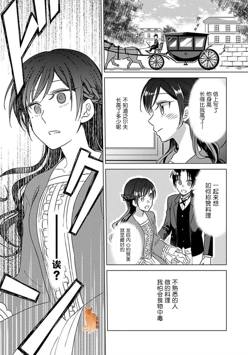 转生到病娇系乙女游戏世界韩漫全集-第03话无删减无遮挡章节图片 