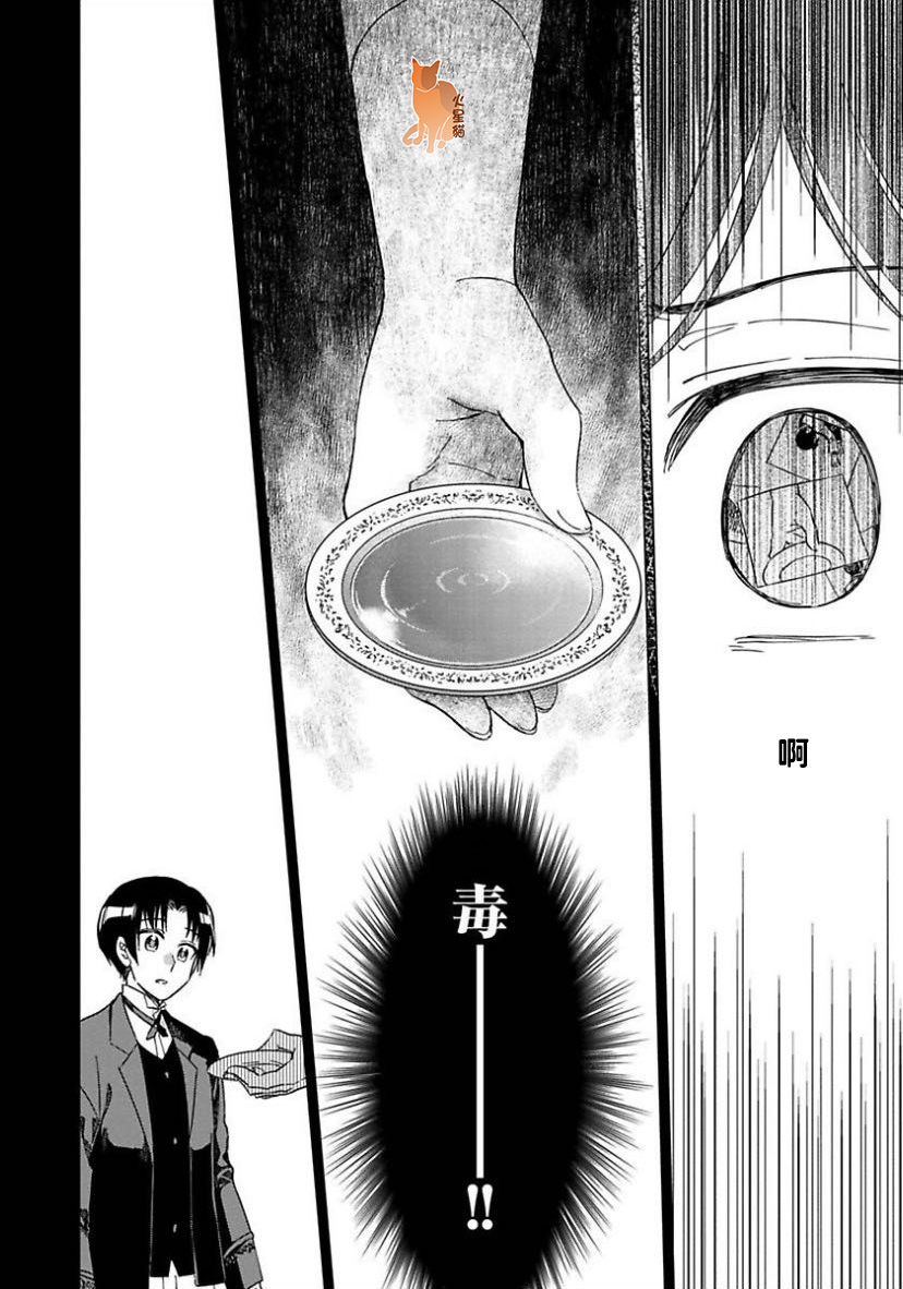 转生到病娇系乙女游戏世界韩漫全集-第03话无删减无遮挡章节图片 