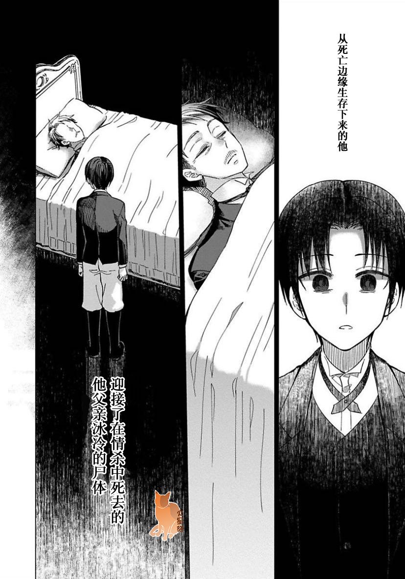 转生到病娇系乙女游戏世界韩漫全集-第03话无删减无遮挡章节图片 