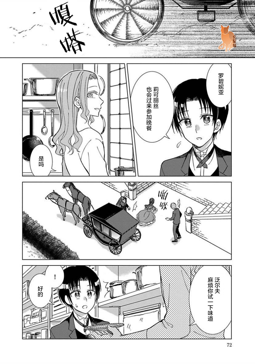 转生到病娇系乙女游戏世界韩漫全集-第03话无删减无遮挡章节图片 