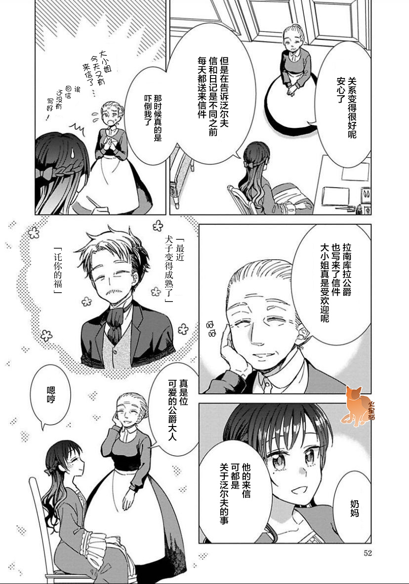 转生到病娇系乙女游戏世界韩漫全集-第03话无删减无遮挡章节图片 
