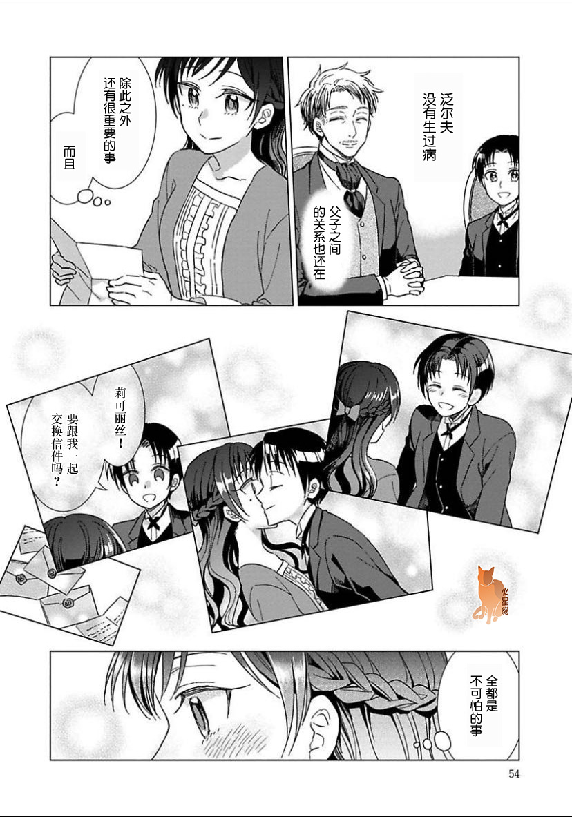 转生到病娇系乙女游戏世界韩漫全集-第03话无删减无遮挡章节图片 