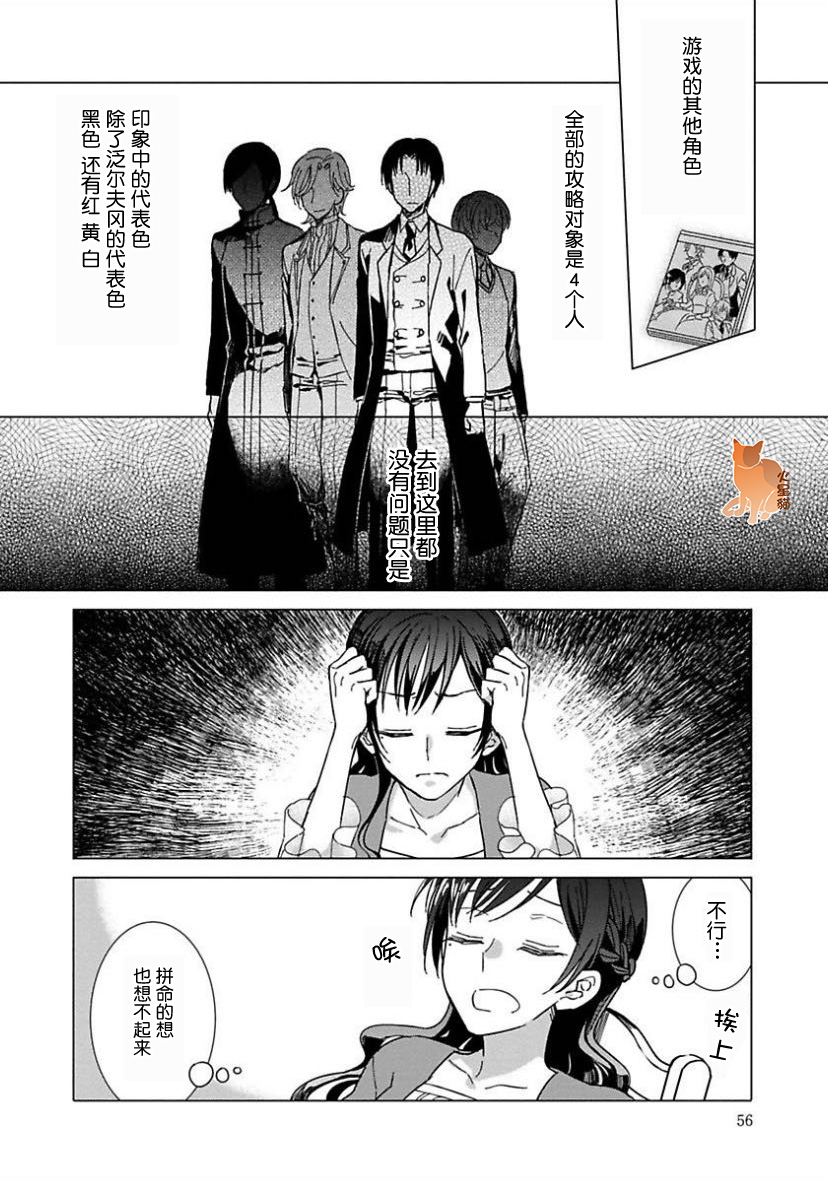 转生到病娇系乙女游戏世界韩漫全集-第03话无删减无遮挡章节图片 