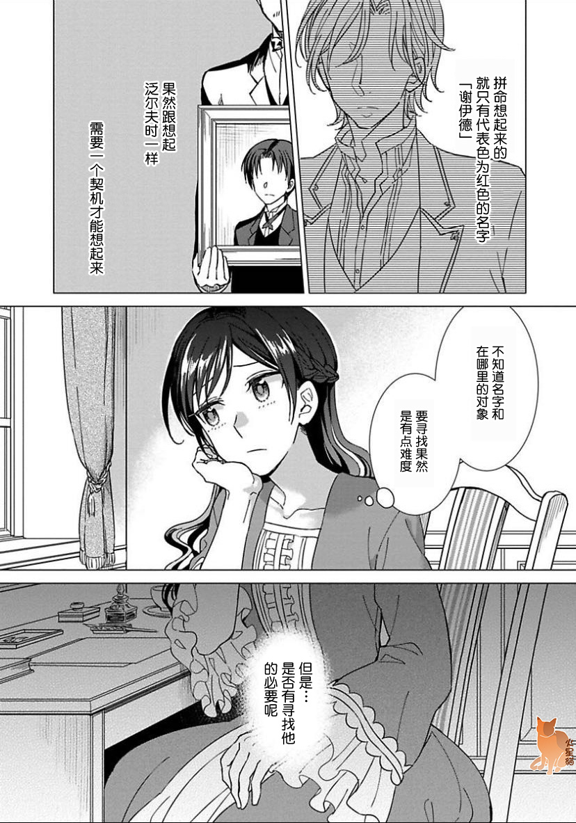 转生到病娇系乙女游戏世界韩漫全集-第03话无删减无遮挡章节图片 