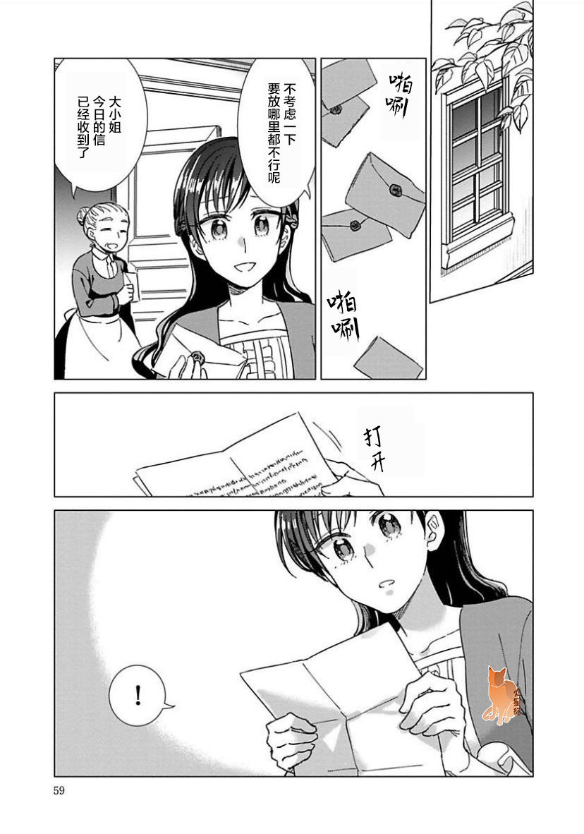 转生到病娇系乙女游戏世界韩漫全集-第03话无删减无遮挡章节图片 