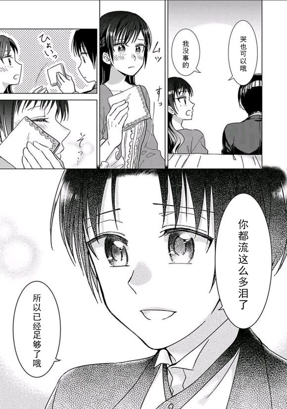 转生到病娇系乙女游戏世界韩漫全集-第04话无删减无遮挡章节图片 