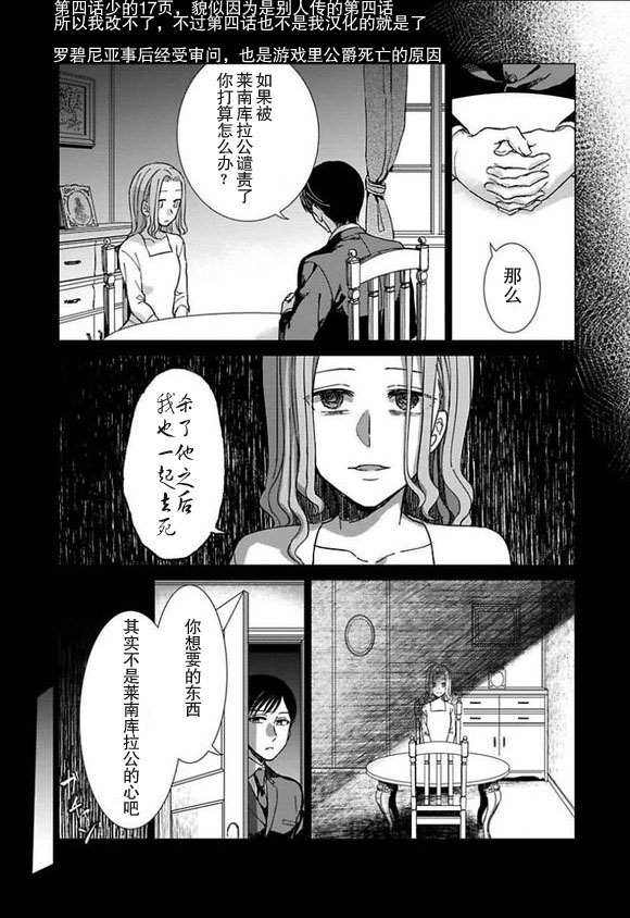 转生到病娇系乙女游戏世界韩漫全集-第04话无删减无遮挡章节图片 