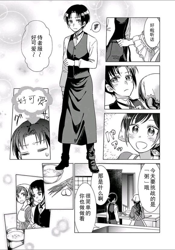 转生到病娇系乙女游戏世界韩漫全集-第04话无删减无遮挡章节图片 