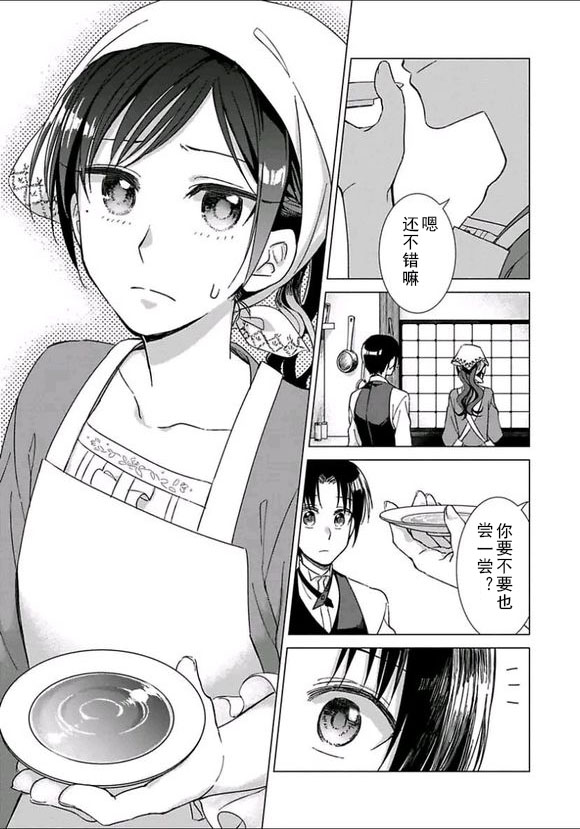 转生到病娇系乙女游戏世界韩漫全集-第04话无删减无遮挡章节图片 
