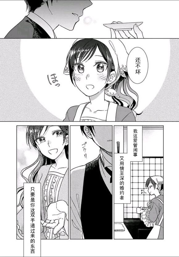 转生到病娇系乙女游戏世界韩漫全集-第04话无删减无遮挡章节图片 
