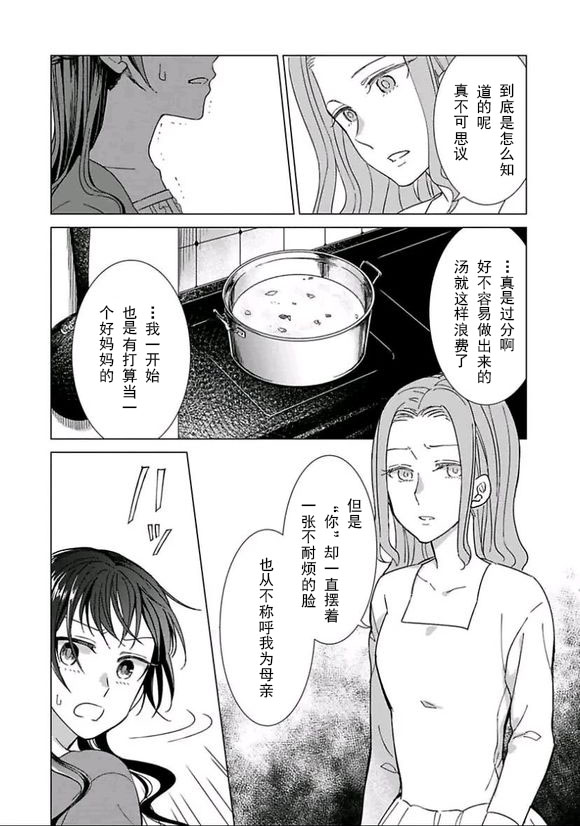 转生到病娇系乙女游戏世界韩漫全集-第04话无删减无遮挡章节图片 