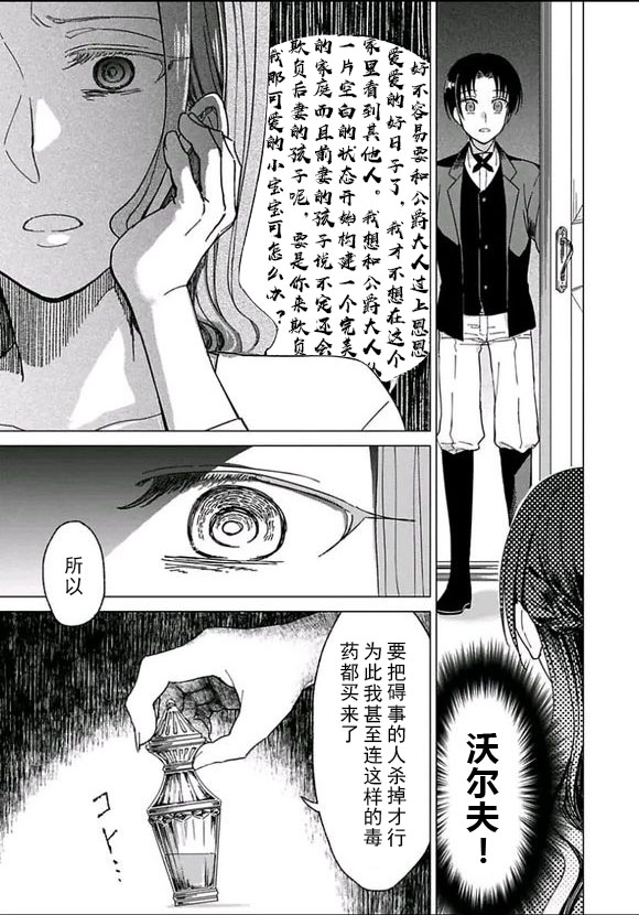 转生到病娇系乙女游戏世界韩漫全集-第04话无删减无遮挡章节图片 