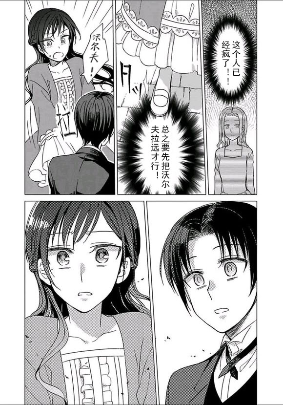 转生到病娇系乙女游戏世界韩漫全集-第04话无删减无遮挡章节图片 
