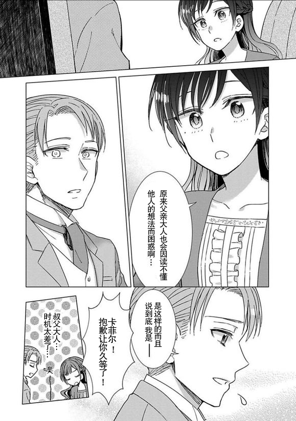 转生到病娇系乙女游戏世界韩漫全集-第05话无删减无遮挡章节图片 