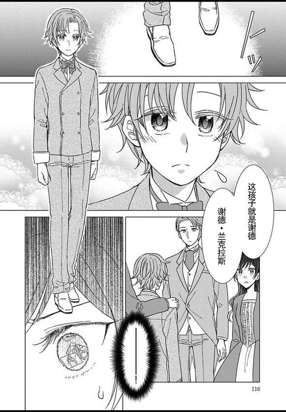 转生到病娇系乙女游戏世界韩漫全集-第05话无删减无遮挡章节图片 